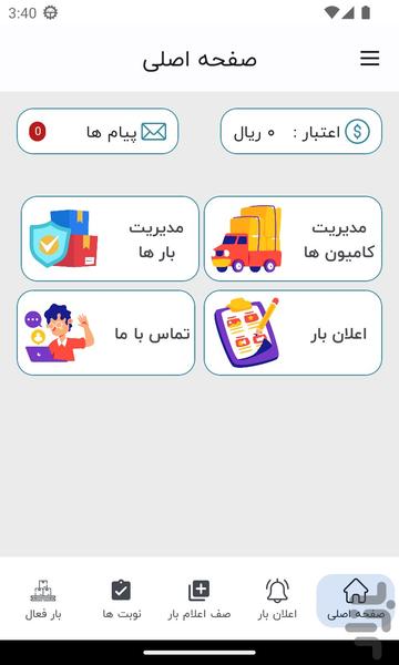 آنی باران کرمانشاه (راننده) - Image screenshot of android app