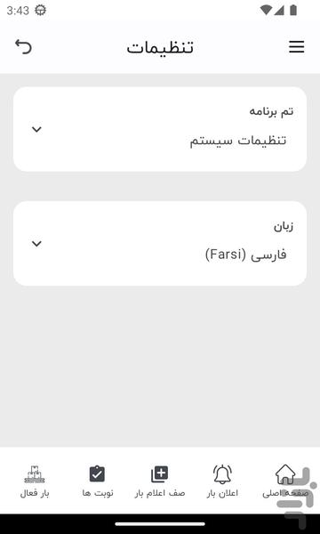 آنی باران کرمانشاه (راننده) - Image screenshot of android app