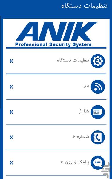 برنامه جامع آنیک - Image screenshot of android app