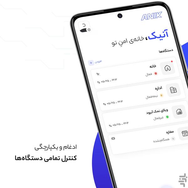 AniGuard - عکس برنامه موبایلی اندروید