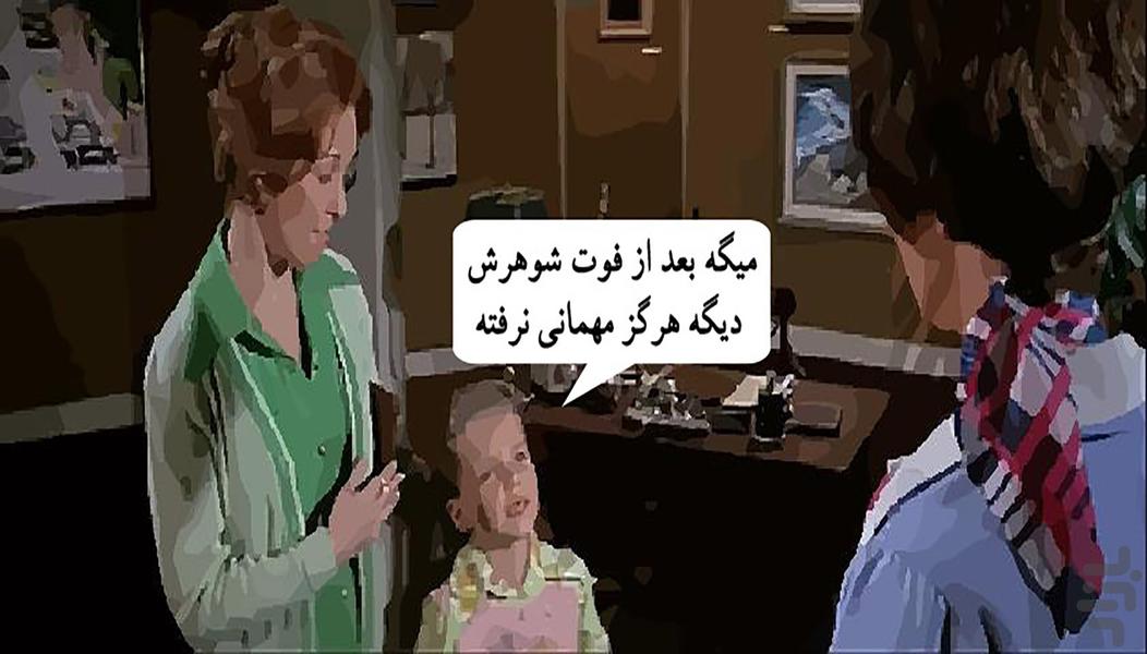 کمیک آسمانخراش جهنمی ۱ - عکس برنامه موبایلی اندروید