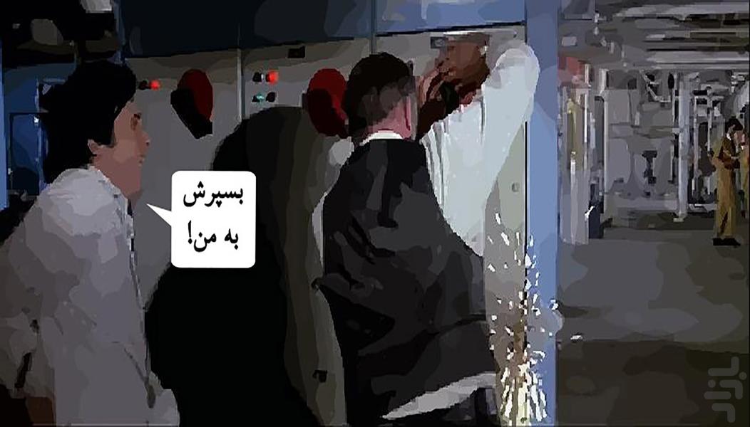 کمیک آسمانخراش جهنمی ۱ - عکس برنامه موبایلی اندروید