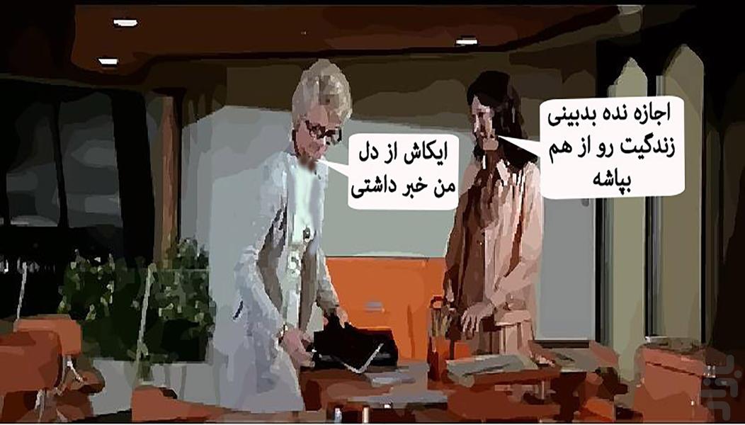 کمیک آسمانخراش جهنمی ۲ - عکس برنامه موبایلی اندروید