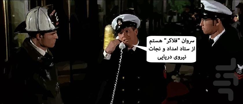 کمیک آسمانخراش جهنمی ۳ - عکس برنامه موبایلی اندروید