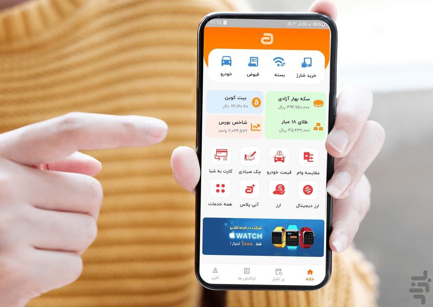 آنی ریز -وام ها ، امور بانکی، خودرو - عکس برنامه موبایلی اندروید
