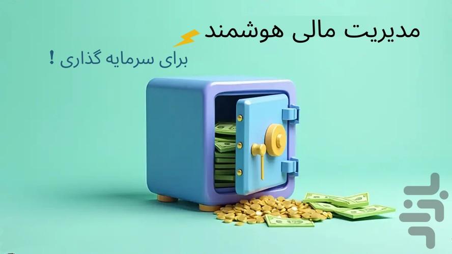 آنی ریز: وام، خلافی، طلا - عکس برنامه موبایلی اندروید