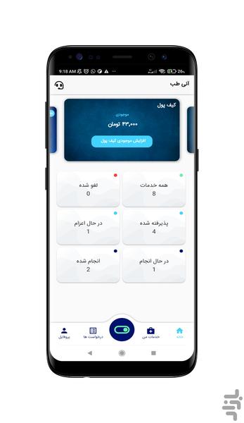 آنی طب درمانگر - عکس برنامه موبایلی اندروید