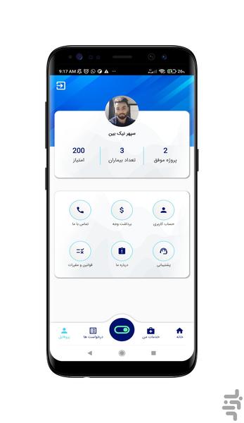 آنی طب درمانگر - عکس برنامه موبایلی اندروید