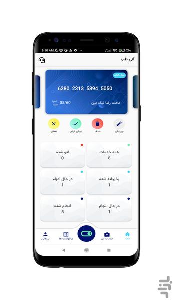 آنی طب درمانگر - عکس برنامه موبایلی اندروید
