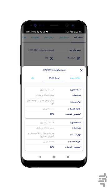 آنی طب درمانگر - عکس برنامه موبایلی اندروید