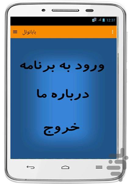 بابانوئل - عکس برنامه موبایلی اندروید