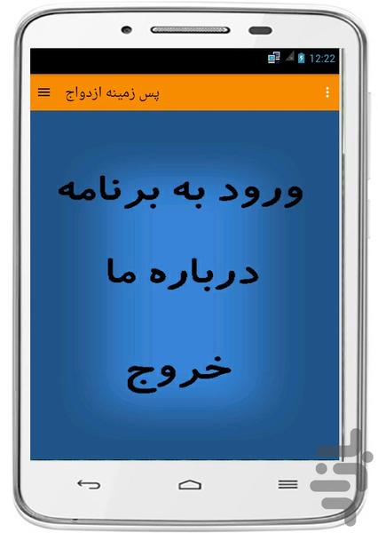 پس زمینه ازدواج - عکس برنامه موبایلی اندروید