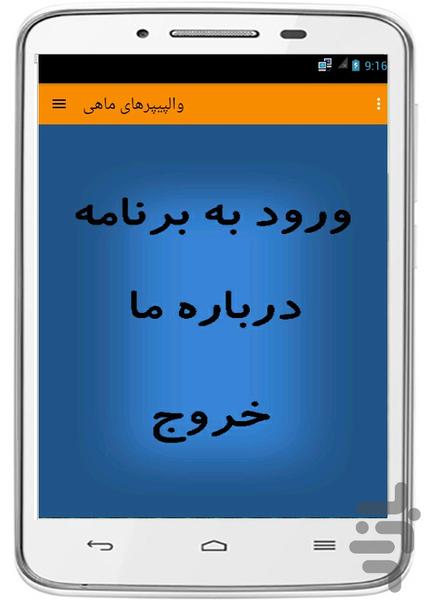 والپیپرهای ماهی - عکس برنامه موبایلی اندروید