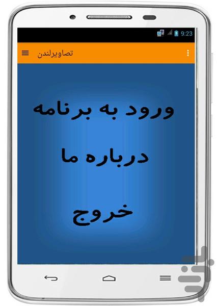 تصاویرلندن - Image screenshot of android app