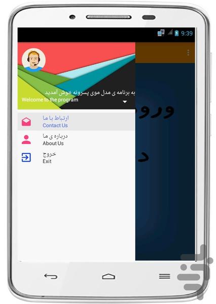 مدل موی پسرونه - Image screenshot of android app