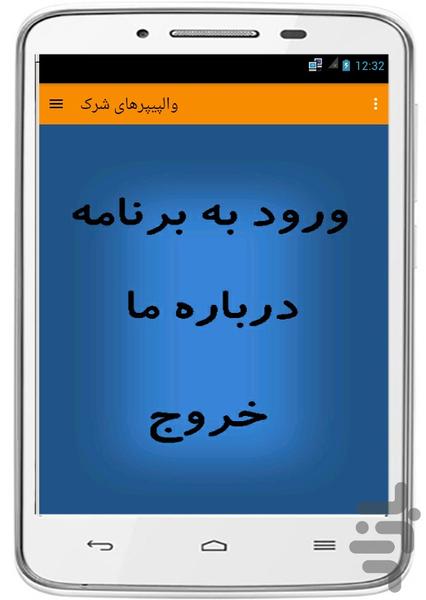 والپیپرهای شرک - عکس برنامه موبایلی اندروید