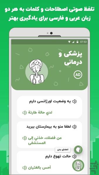 آموزش عربی در سفر،اصطلاحات پرکاربرد - Image screenshot of android app