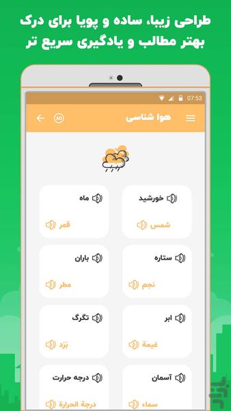 آموزش عربی در سفر،اصطلاحات پرکاربرد - عکس برنامه موبایلی اندروید