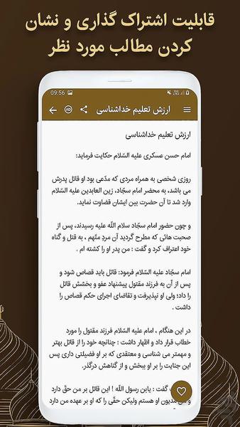 داستان های پیامبران و امامان - Image screenshot of android app