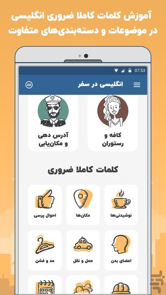 آموزش زبان انگلیسی در سفر - Image screenshot of android app