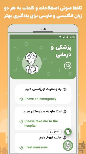 آموزش زبان انگلیسی در سفر - Image screenshot of android app