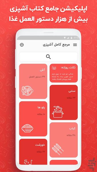 مرجع کامل آشپزی – کتاب آشپزی - Image screenshot of android app