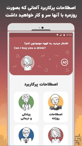 آموزش زبان آلمانی برای مهاجرت - Image screenshot of android app