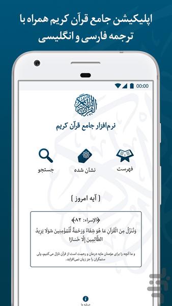 قرآن کریم با ترجمه و صوت - Image screenshot of android app