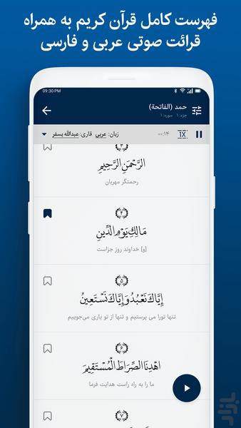 قرآن کریم صوتی و ترجمه فارسی - عکس برنامه موبایلی اندروید