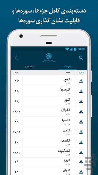 قرآن کریم صوتی و ترجمه فارسی - عکس برنامه موبایلی اندروید