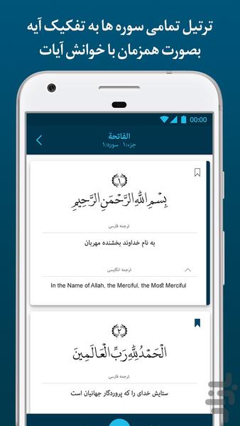قرآن کریم صوتی و ترجمه فارسی - عکس برنامه موبایلی اندروید