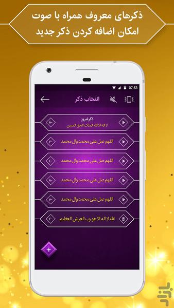 صلوات شمار - ذکرشمار - عکس برنامه موبایلی اندروید