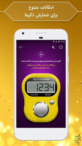 صلوات شمار - ذکرشمار - عکس برنامه موبایلی اندروید