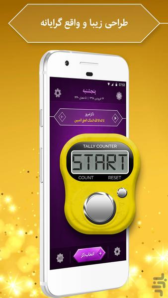 صلوات شمار - ذکرشمار - عکس برنامه موبایلی اندروید