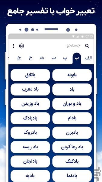 تعبیر خواب واقعی یوسف پیامبر - Image screenshot of android app