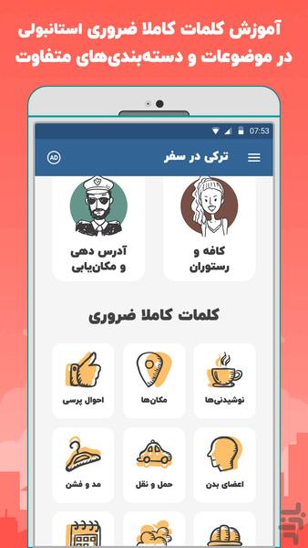 آموزش زبان ترکی استانبولی در سفر - عکس برنامه موبایلی اندروید