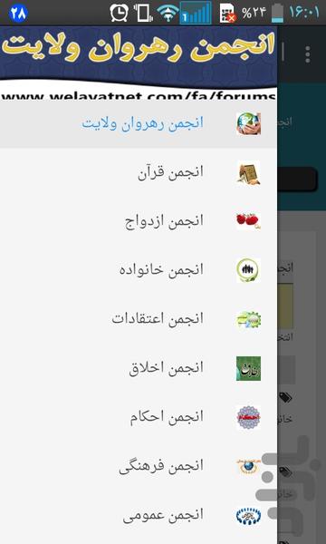 http://www.welayatnet.com/fa/forums - Image screenshot of android app