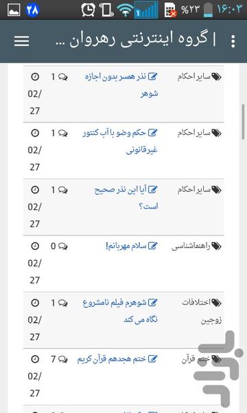 انجمن گفتگوی رهروان ولایت - عکس برنامه موبایلی اندروید
