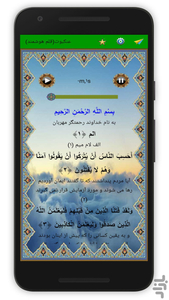 سوره عنکبوت (قلم هوشمند صوتی) - عکس برنامه موبایلی اندروید