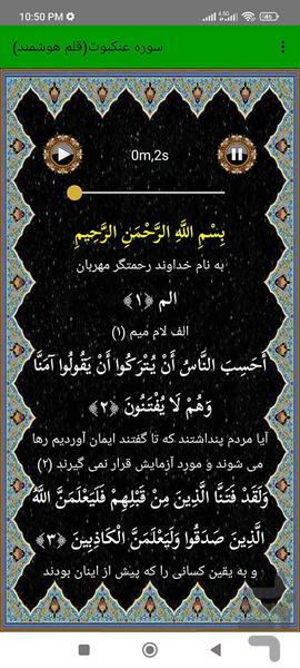 سوره عنکبوت (قلم هوشمند صوتی) - عکس برنامه موبایلی اندروید