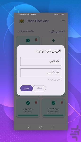چک لیست ترید - عکس برنامه موبایلی اندروید