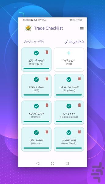 چک لیست ترید - عکس برنامه موبایلی اندروید