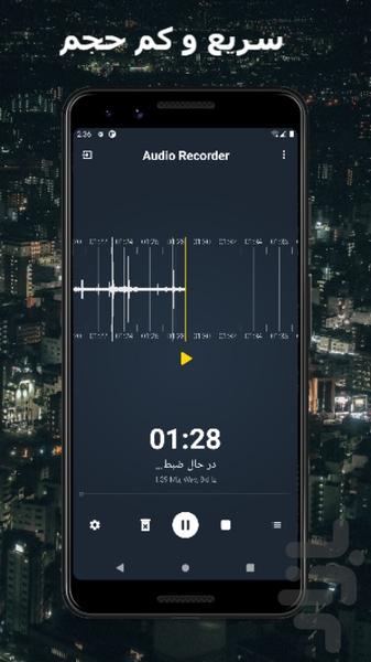 Audio Recorder (Pro) - عکس برنامه موبایلی اندروید