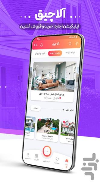 آلاچیق | اجاره خرید فروش ملک و ویلا - Image screenshot of android app