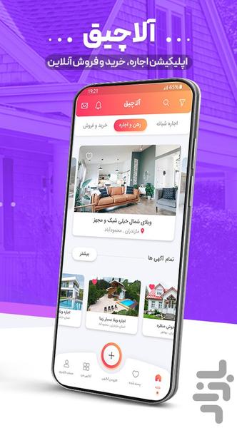 آلاچیق | اجاره خرید فروش ملک و ویلا - عکس برنامه موبایلی اندروید