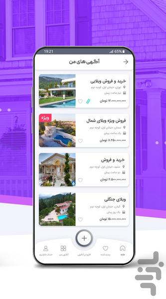 آلاچیق | اجاره خرید فروش ملک و ویلا - Image screenshot of android app