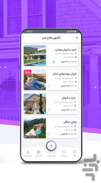 آلاچیق | اجاره خرید فروش ملک و ویلا - عکس برنامه موبایلی اندروید