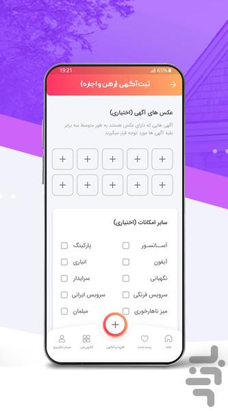 آلاچیق | اجاره خرید فروش ملک و ویلا - عکس برنامه موبایلی اندروید