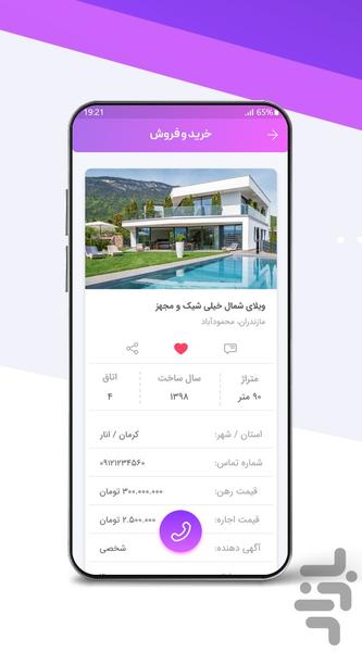 آلاچیق | اجاره خرید فروش ملک و ویلا - عکس برنامه موبایلی اندروید