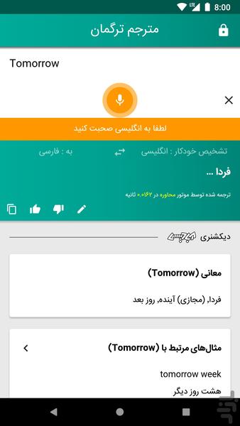 ترگمان - عکس برنامه موبایلی اندروید